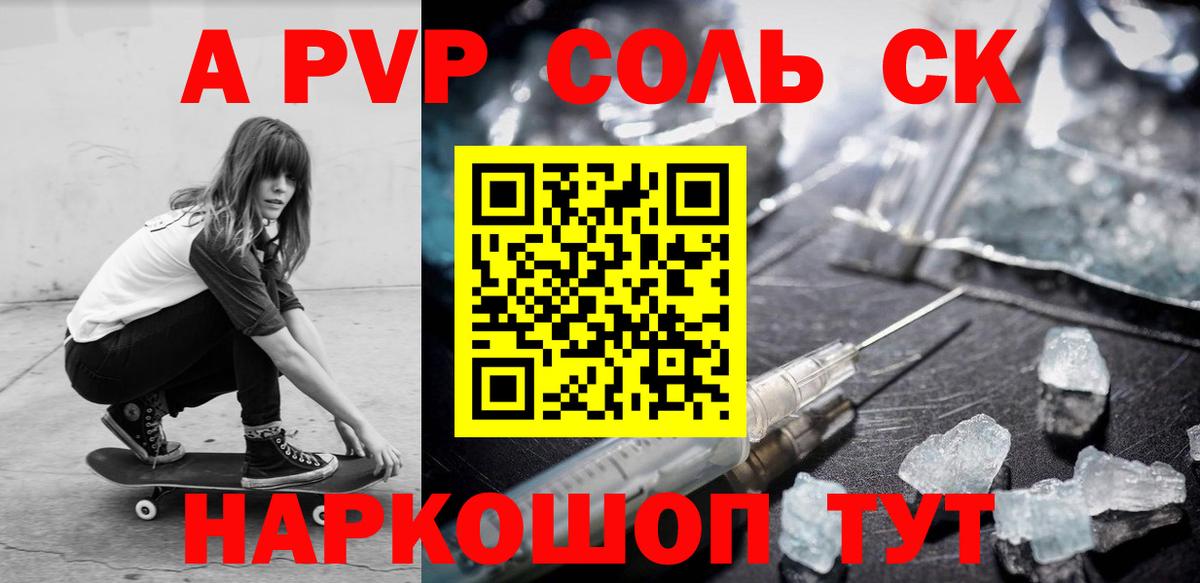 A-PVP кристаллы  Вход с VPN  Астрахань  A-PVP  Alpha PVP Соль 