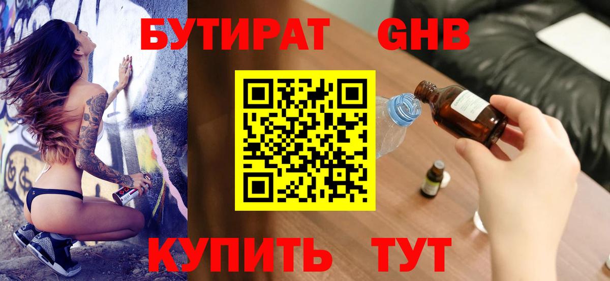БУТИРАТ вода Астрахань