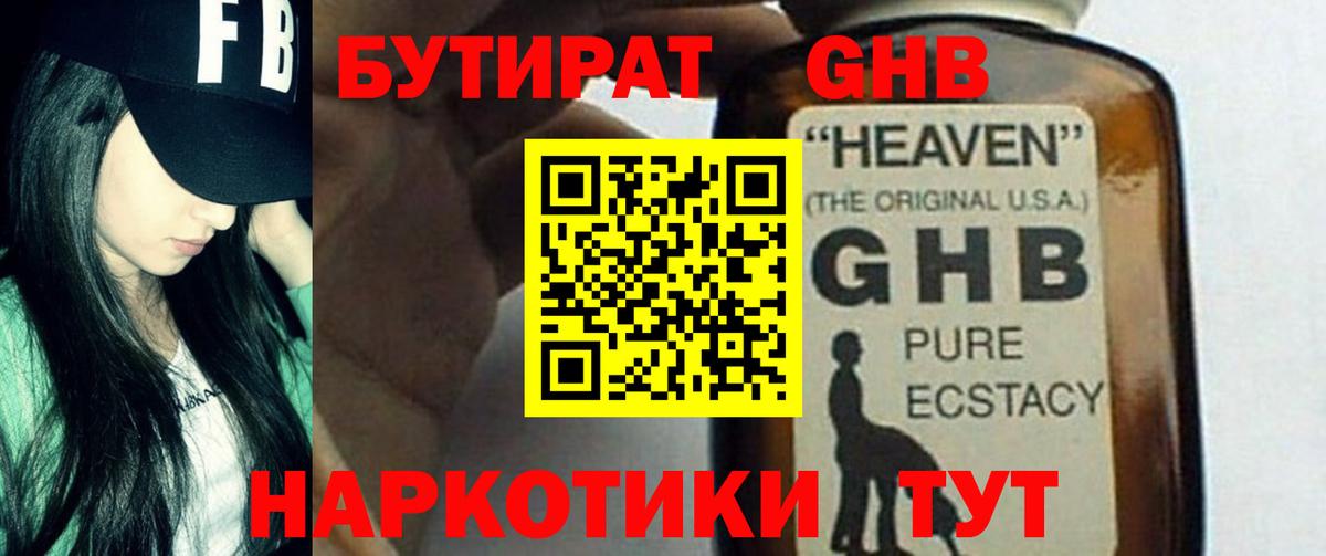 Астрахань  БУТИРАТ вода  Вход с VPN 
