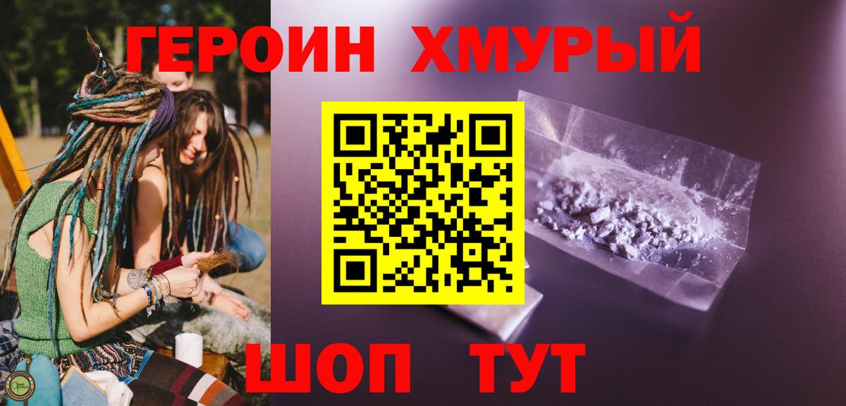 Астрахань  Героин Heroin  Вход с VPN 