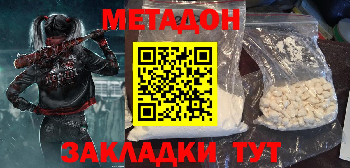 Метадон methadone  Вход с VPN  Метадон мёд  Астрахань 